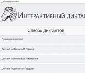 Диктант по русскому языку под диктовку